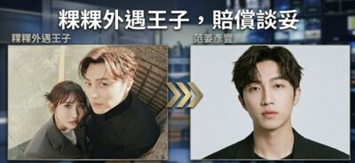 曾發誓沒外遇！粿王突認願賠百萬「但求這件事」　范姜律師開轟