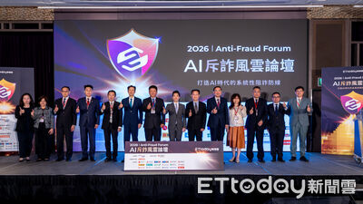 ETtoday新聞雲「AI斥詐風雲論壇」 產官學重量級代表齊聚