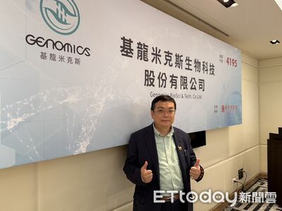 基龍米克斯預計5月創新板上市　布局精準醫療與寵物檢測搶商機