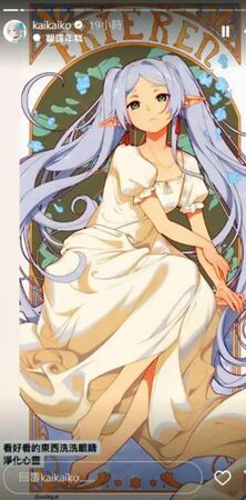 留言引發風波，柯震東遭舒華的粉絲洗版，他在IG曬出最喜歡的動畫《葬送的芙莉蓮》平復心情。（翻攝自柯震東IG）