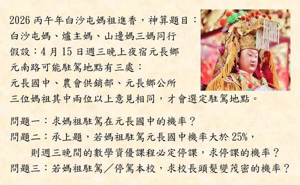 ▲雲林縣元長國中校長文須琢設計3考題。（圖／翻攝自Facebook／文須琢）