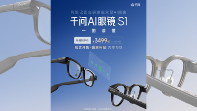千問AI眼鏡S1正式開賣　首間實體門市落腳南京機場