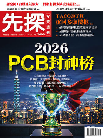 圖／先探投資週刊 提供