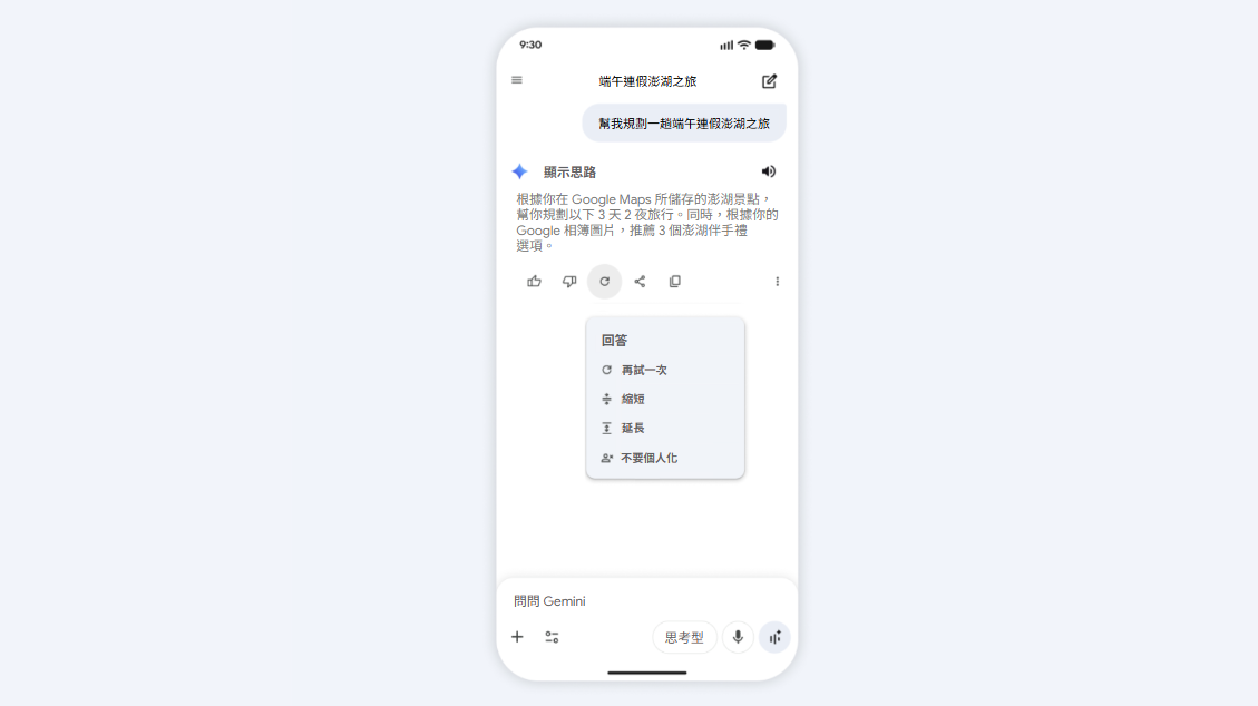 ▲▼Gemini個人化智慧服務登台。（圖／Google）