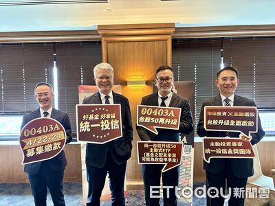 市值投資搭配主動選股 統一00403A於4/22開募