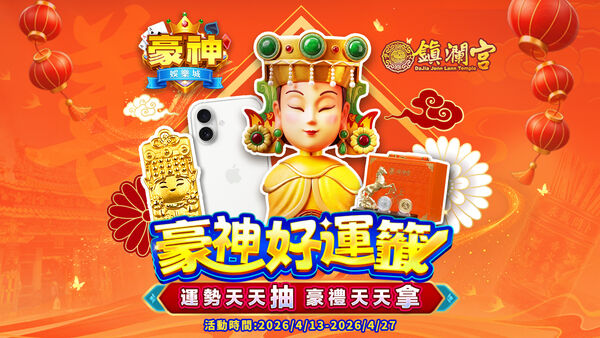 ▲愛心企業長期投入公益，持續捐助鎮瀾兒童家園，累計捐款已突破1200萬元。（豪神娛樂城提供，下同）
