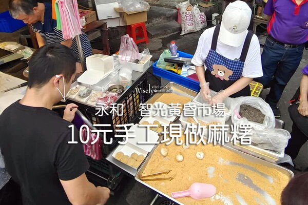 ▲▼10元現做麻糬_智光黃昏市場。（圖／WISELY`S 拍拍照寫寫字授權提供）