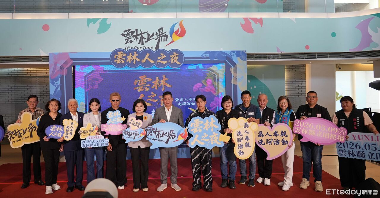 萬人洗腳謝親恩!雲林人之夜5/9登場 玖壹壹壓軸開唱