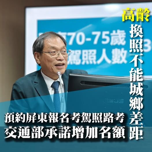 屏東考照一位難求 交長承諾增名額…改善城鄉差距