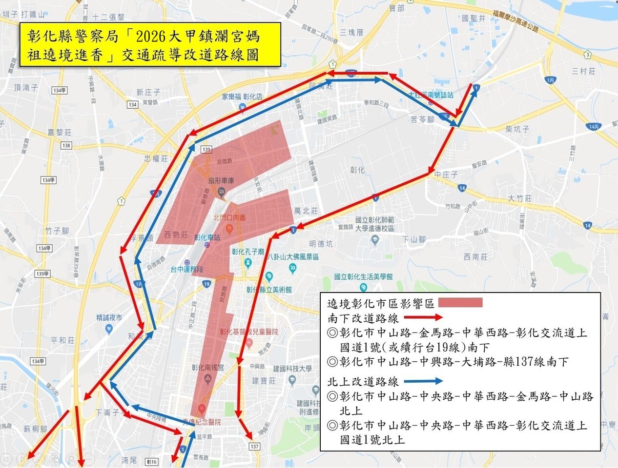 大甲媽遶境人潮+車潮雙爆!彰化交通管制、替代路線一次看