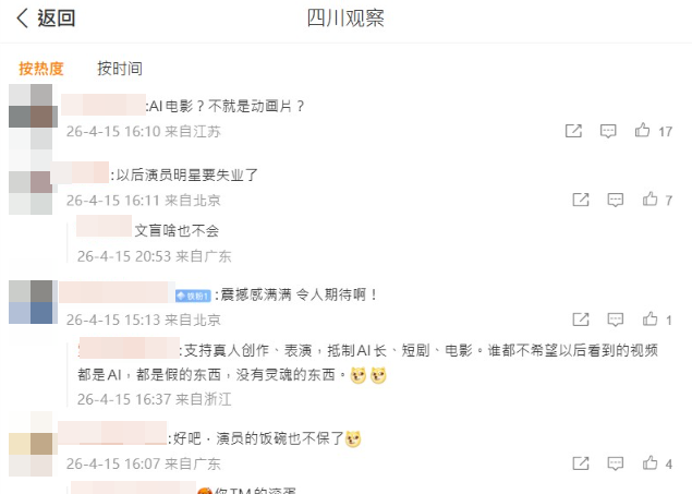 ▲▼明星演員要失業了！陸串流龍頭宣布「製作AI長劇」。（圖／翻攝自微博）