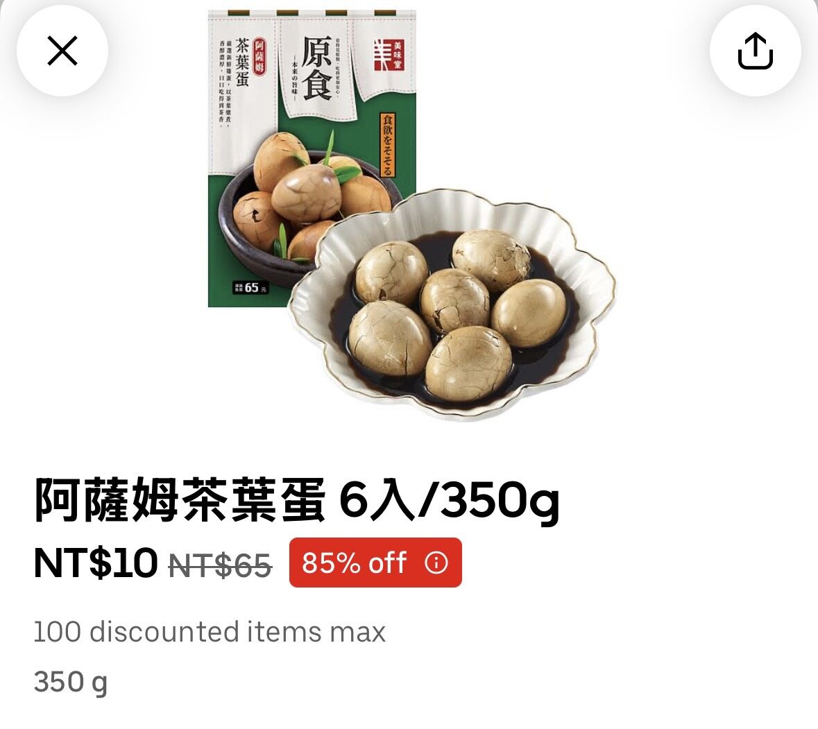 ▲▼民眾瘋搶全聯茶葉蛋。（圖／翻攝Uber Eats APP）