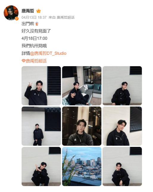 ▲▼唐禹哲閃兵案自首！　兩天前發文「出門了」。（圖／翻攝自微博）