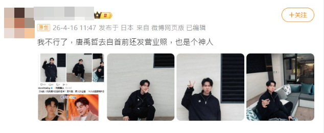 ▲▼唐禹哲閃兵案自首！　兩天前發文「出門了」。（圖／翻攝自微博）