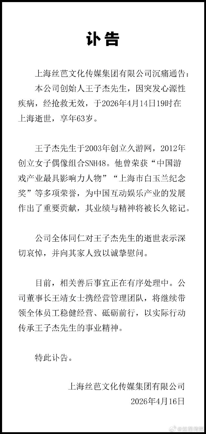 ▲▼大陸偶像教父猝逝！　絲芭傳媒創始人王子傑享年63歲。（圖／翻攝自微博）