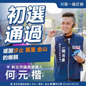 初選鬧雙包！藍黨部才稱蕭敬嚴勝出　何元楷也喊「初選通過」