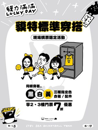 ▲新北中信特攻籃球隊將於4/18、4/19在新莊體育館進行例行賽最後主場，屆時也將盛大舉辦「貘力滿滿Lucky Day」主題日。（圖／新北中信特攻提供）