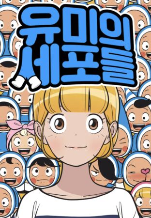 ▲《柔美的細胞》　原因曝光。（圖／翻攝自Naver）