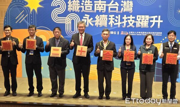 ▲南台灣紡織研發聯盟成立20周年，舉辦會員大會展示產業轉型成果。（記者林東良翻攝，下同）