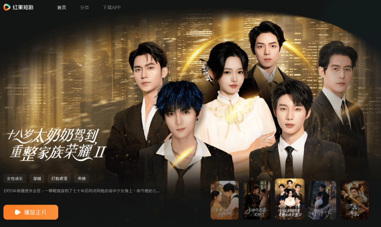 ▲▼抖音傳成立紅果短劇電商強化變現。（圖／翻攝紅果短劇網頁）