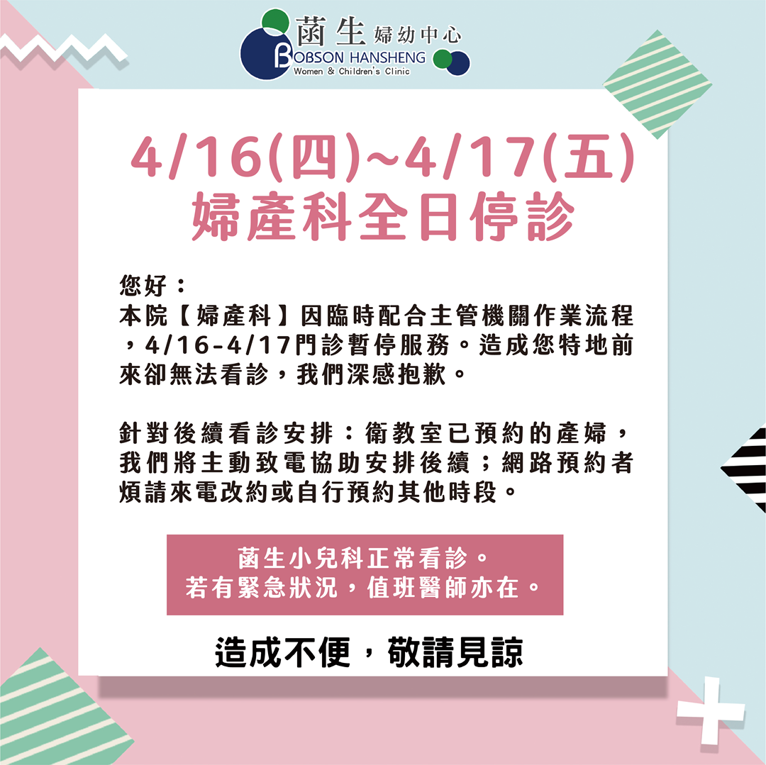 ▲▼菡生婦幼診所傳詐領百萬健保費　被搜索門診關一天。（圖／翻攝自菡生婦幼診所官網）