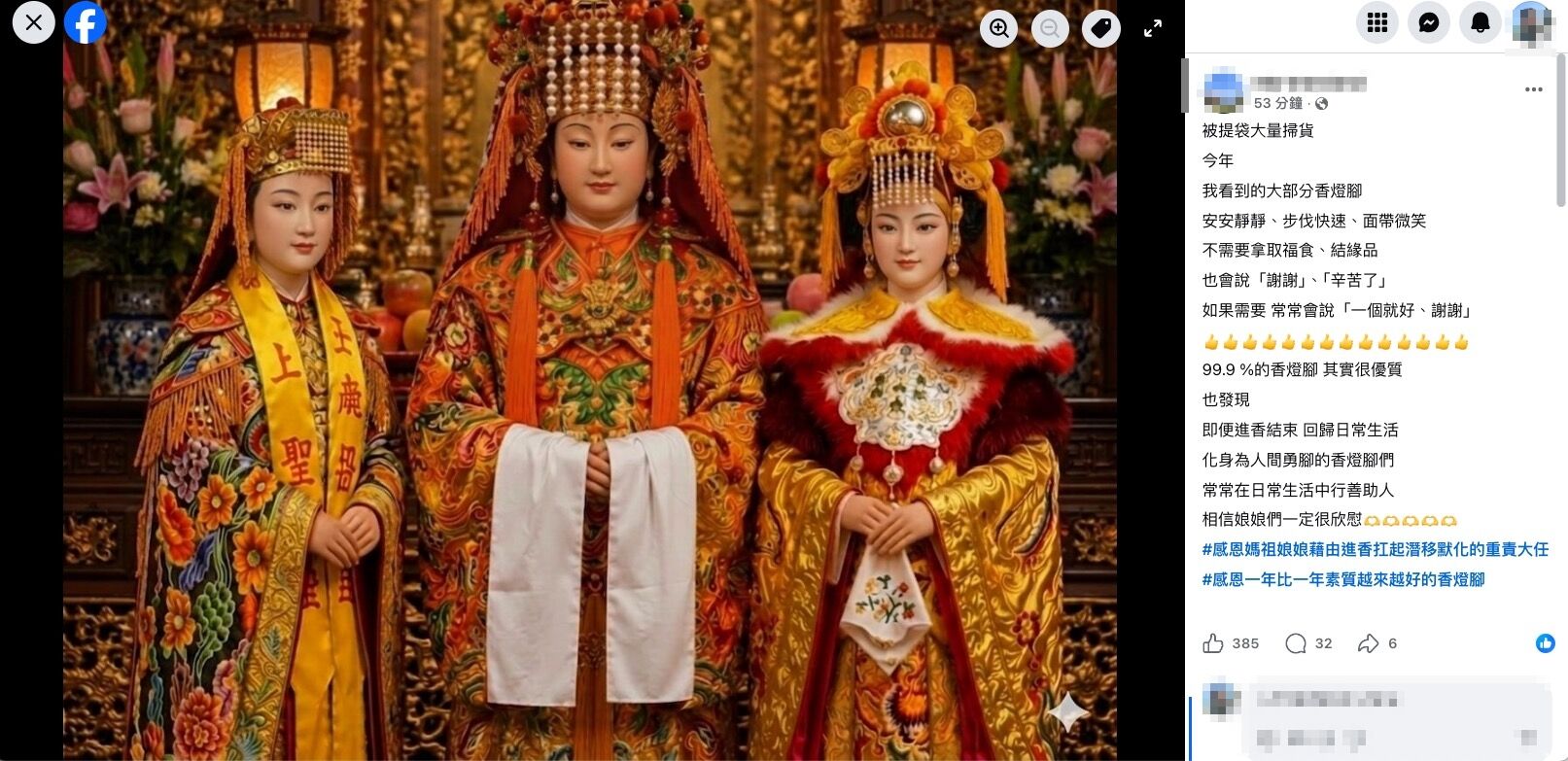 ▲▼網友：99.9％香燈腳其實很優質。（圖／翻攝臉書／白沙屯媽祖ㄟ香燈腳）