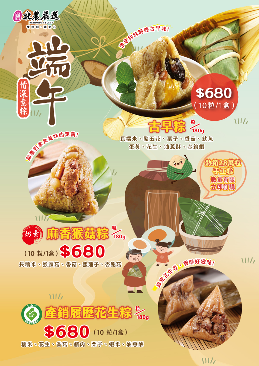 ▲▼北農,古早粽,麻香猴菇粽,產銷履歷花生粽。（圖／北農）