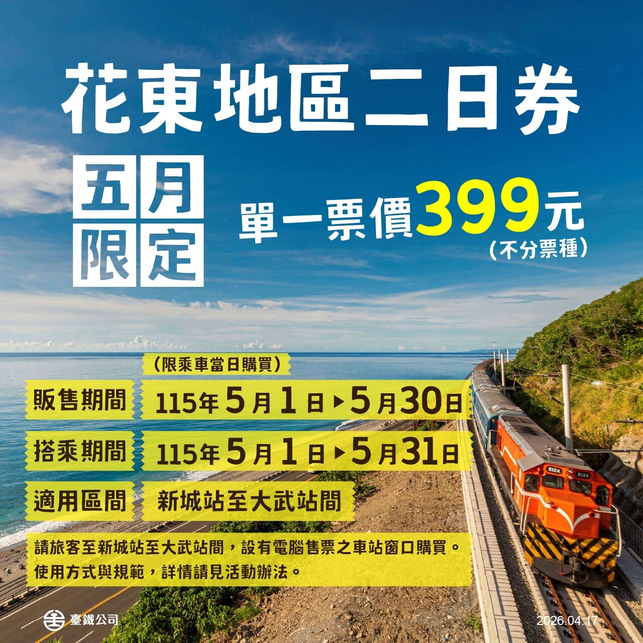 ▲▼響應世界公共運輸日，台鐵推出限定優惠。（圖／台鐵提供）