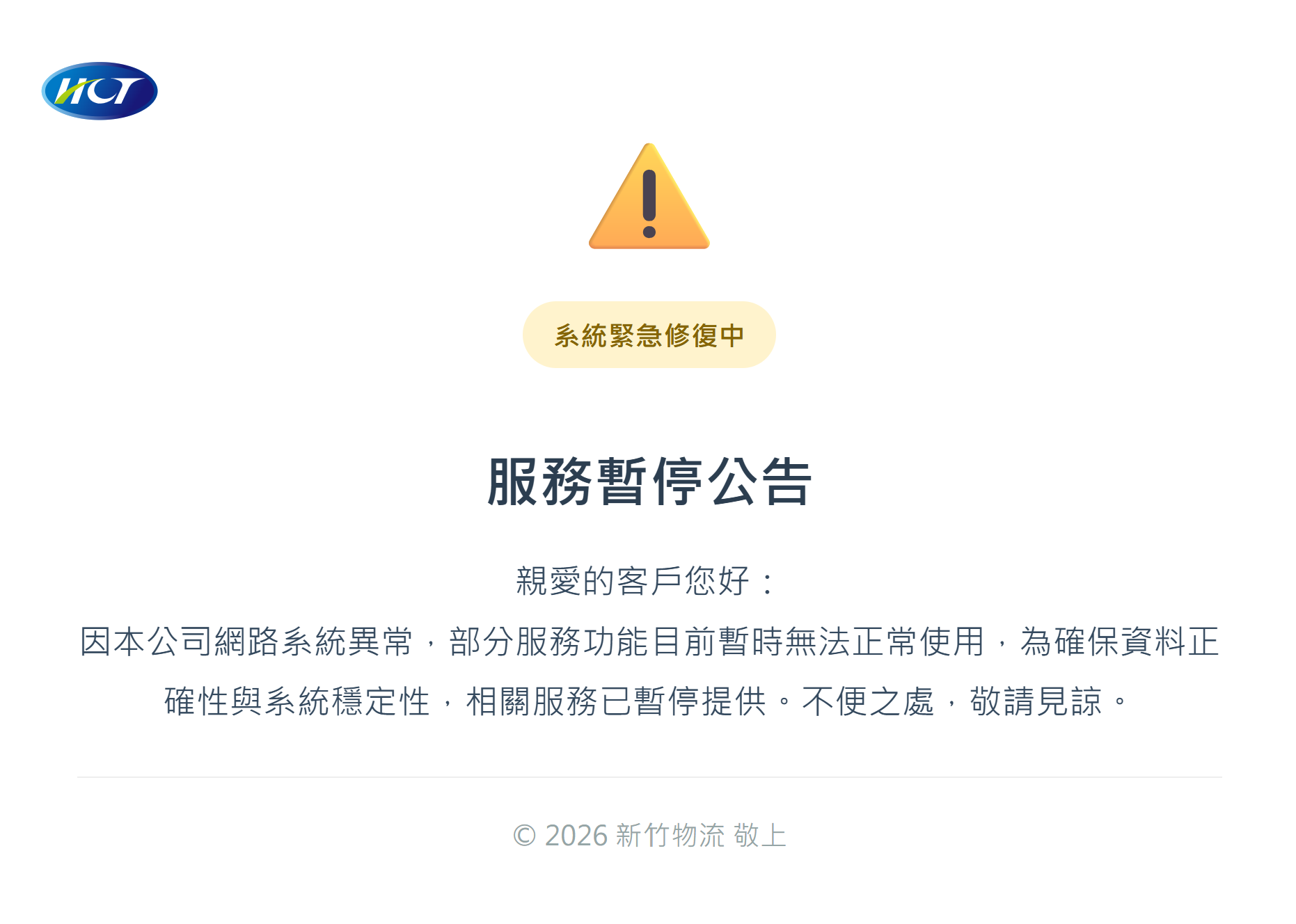 ▲▼新竹物流系統及官網異常。（圖／翻攝新竹物流公告）