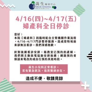 菡生婦幼診所傳詐領健保費、醫護被約談　緊急公告停診2天