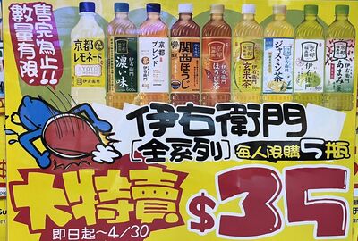 唐吉訶德參戰！伊右衛門系列茶飲大降價　萊爾富親回應