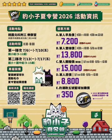 ▲雲豹「2026豹小子夏令營」，限時早鳥價7200元20日開搶。（圖／雲豹提供）