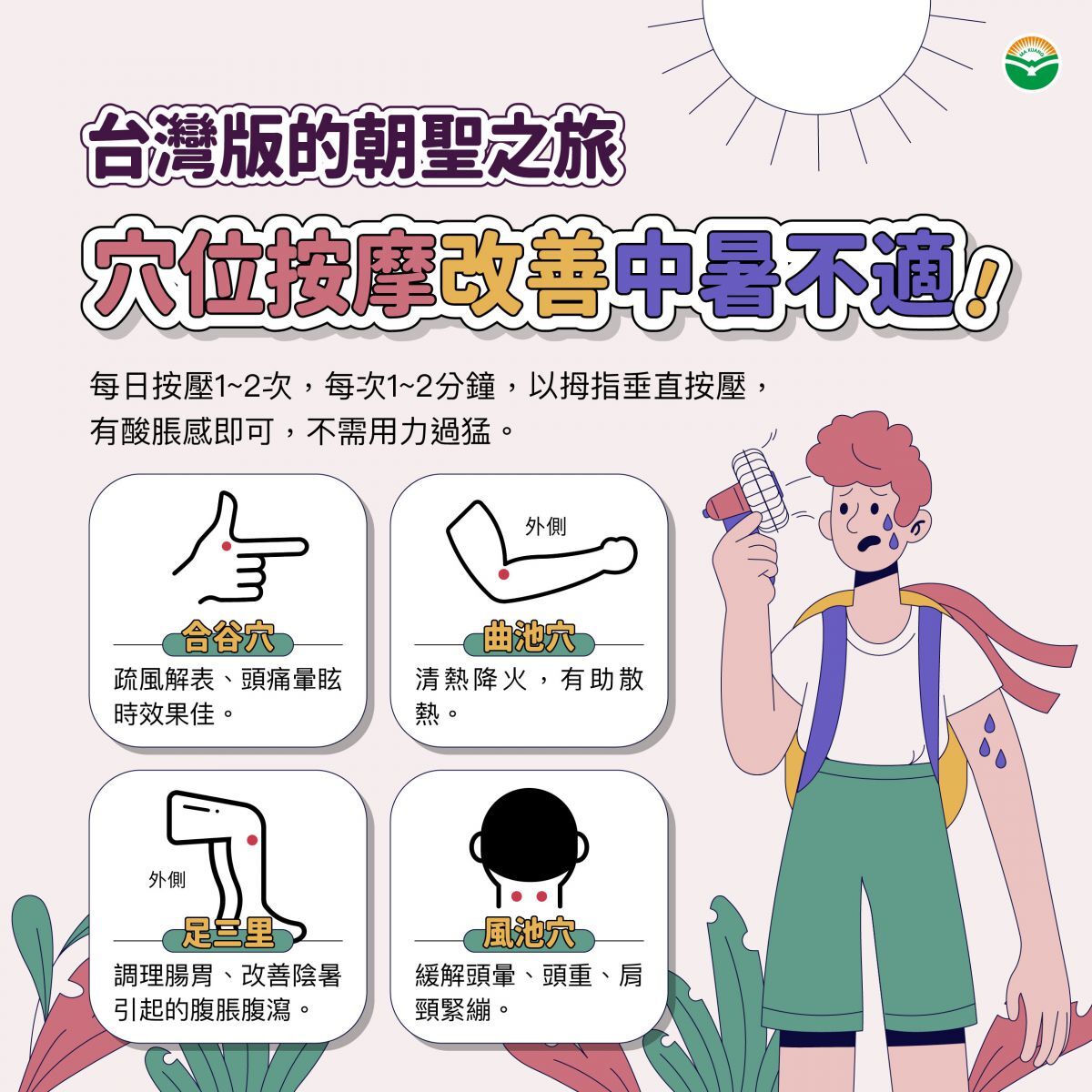 ▲媽祖繞境保健。（圖／馬光中醫提供）