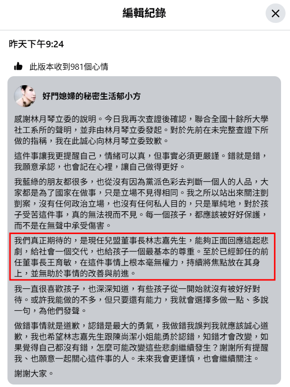 （圖／翻攝自Facebook／好門媳婦的秘密生活郁小方）