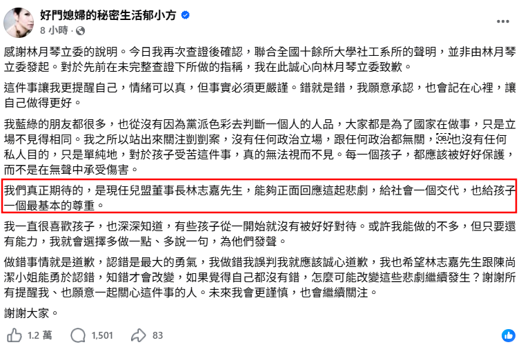 （圖／翻攝自Facebook／好門媳婦的秘密生活郁小方）