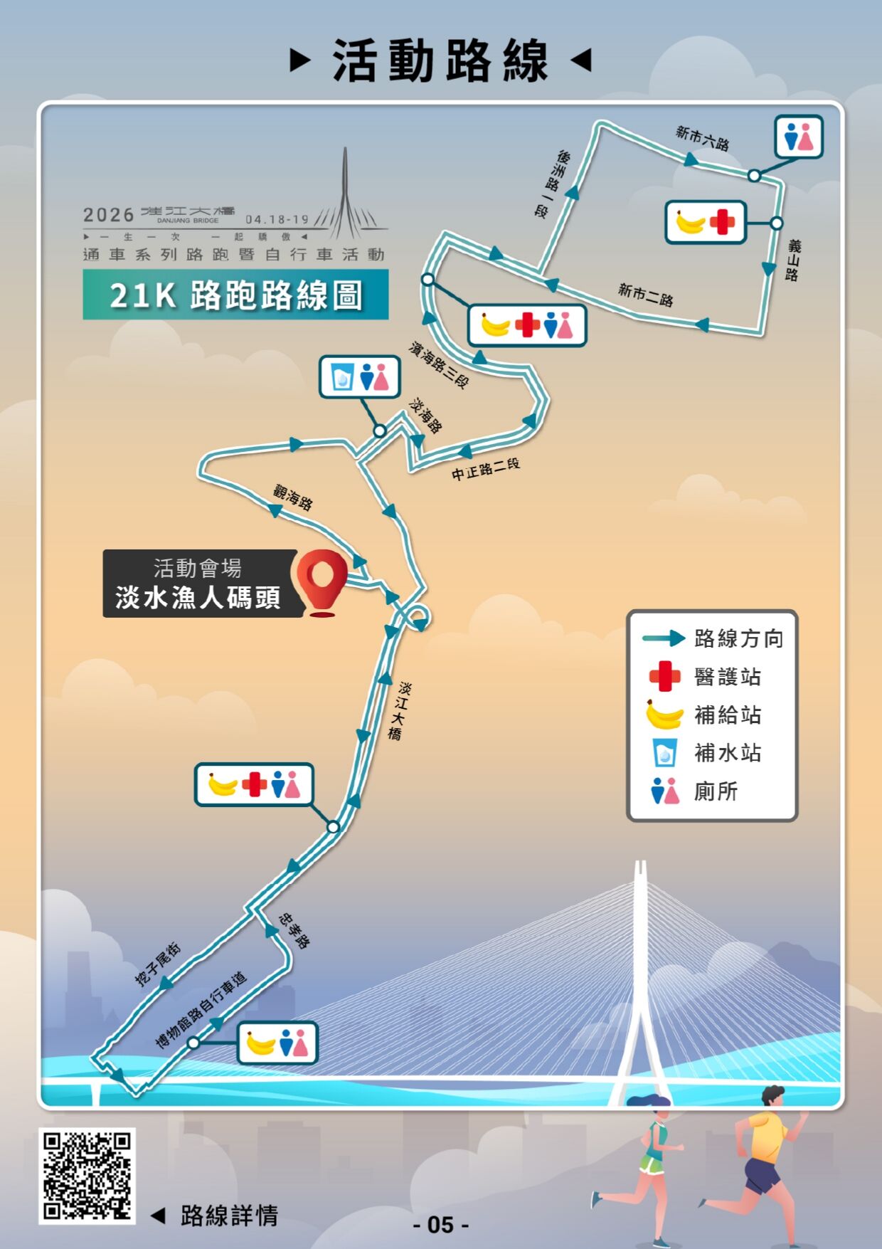 ▲▼淡江大橋路跑路線圖。（圖／翻攝公路局）
