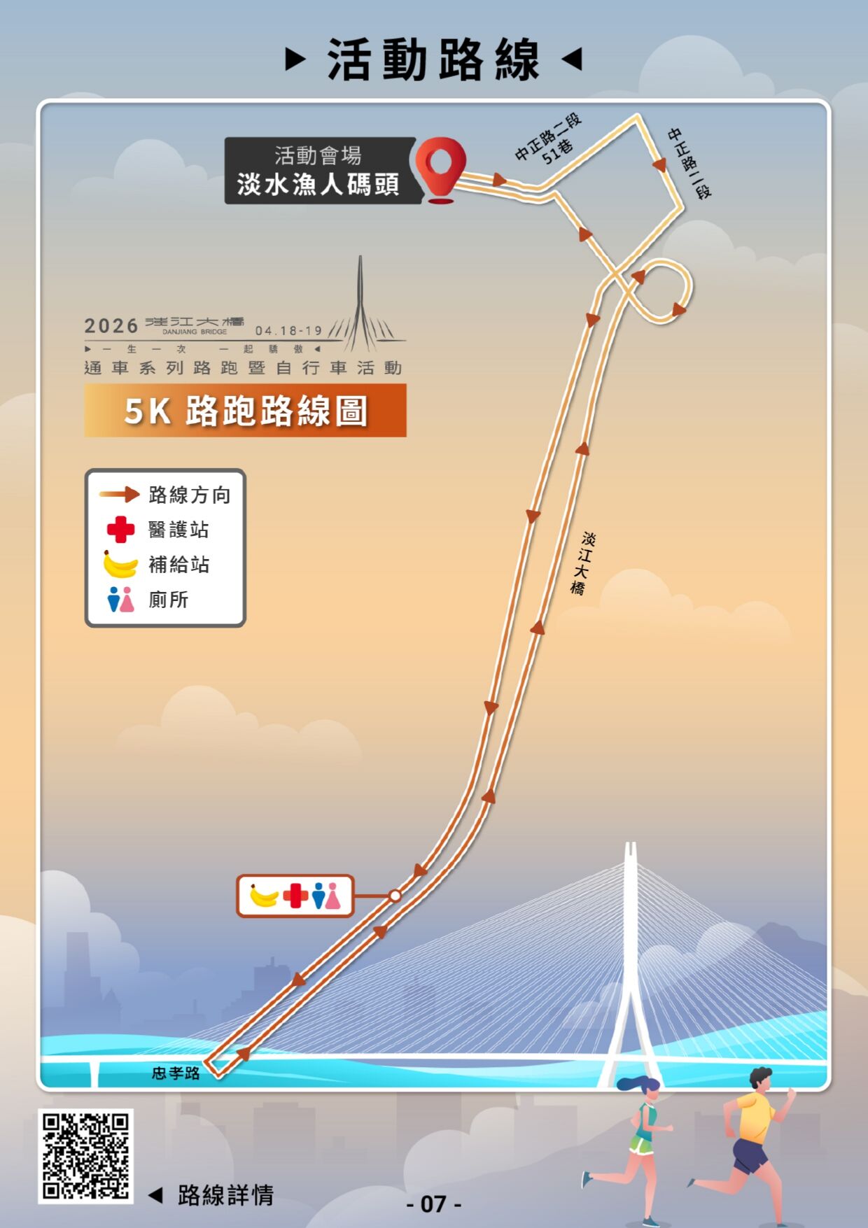 ▲▼淡江大橋路跑路線圖。（圖／翻攝公路局）