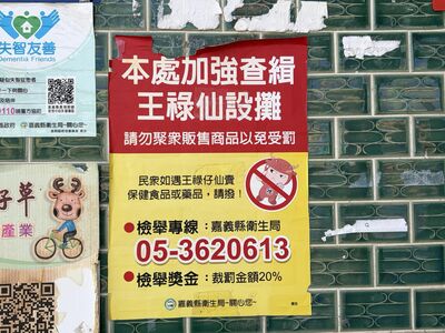 最高罰500萬！年輕人愣見「查緝王祿仙」看傻不知　檢舉有獎金