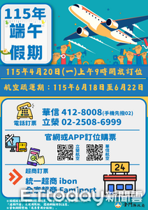 端午連假台金機票4／20開訂！釋3.7萬座位　退票新制一次看