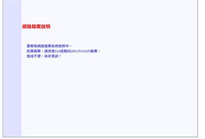 新北網路報案竟跳出他人個資！　警急關閉：單一個案已暫停並檢修