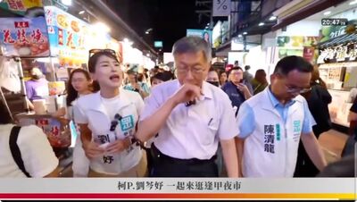 柯文哲被噴辣椒水　2分鐘影片還原逢甲夜市現場