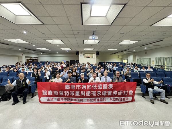 ▲麻豆新樓醫院舉辦低碳醫療研討會，推動醫療體系綠色轉型。（記者林東良翻攝，下同）