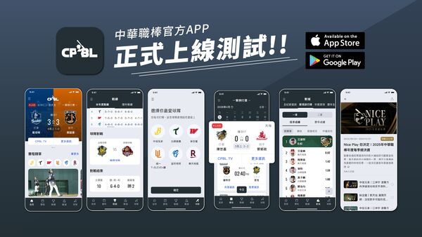 ▲中職官方APP今上線！賽事推播、互動數據全來了　球迷看球更方便。（圖／CPBL）