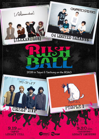▲RUSH BALL登台開唱，四組夢幻卡司公布。（圖／好玩國際文化提供）