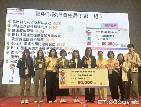 ▲全國保健會議頒獎典禮中，台中市榮獲保健類總成績第一，代表上台受獎。（圖／記者游瓊華翻攝）