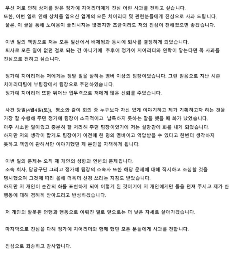 ▲▼加害者道歉。（圖／翻攝自Instagram／withhopego）