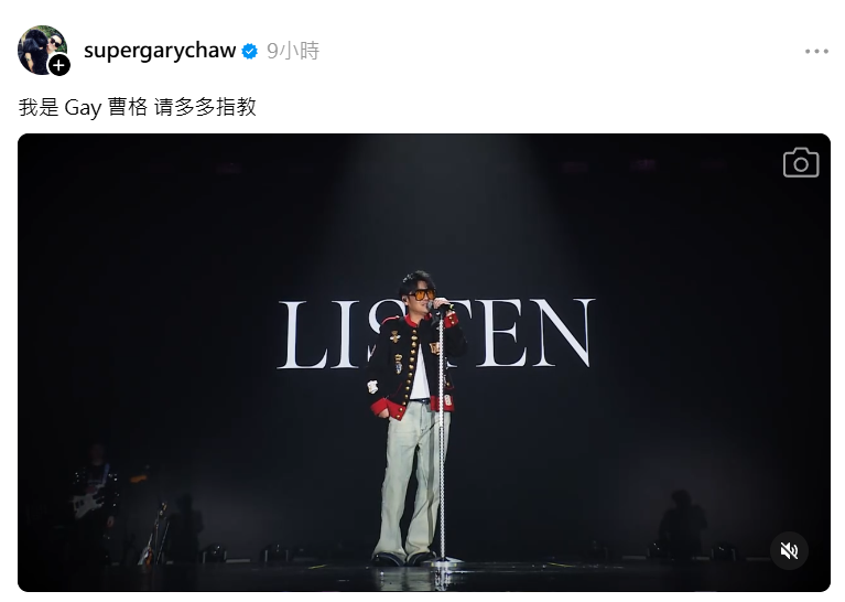 ▲▼曹格。（圖／翻攝自Threads／supergarychaw）