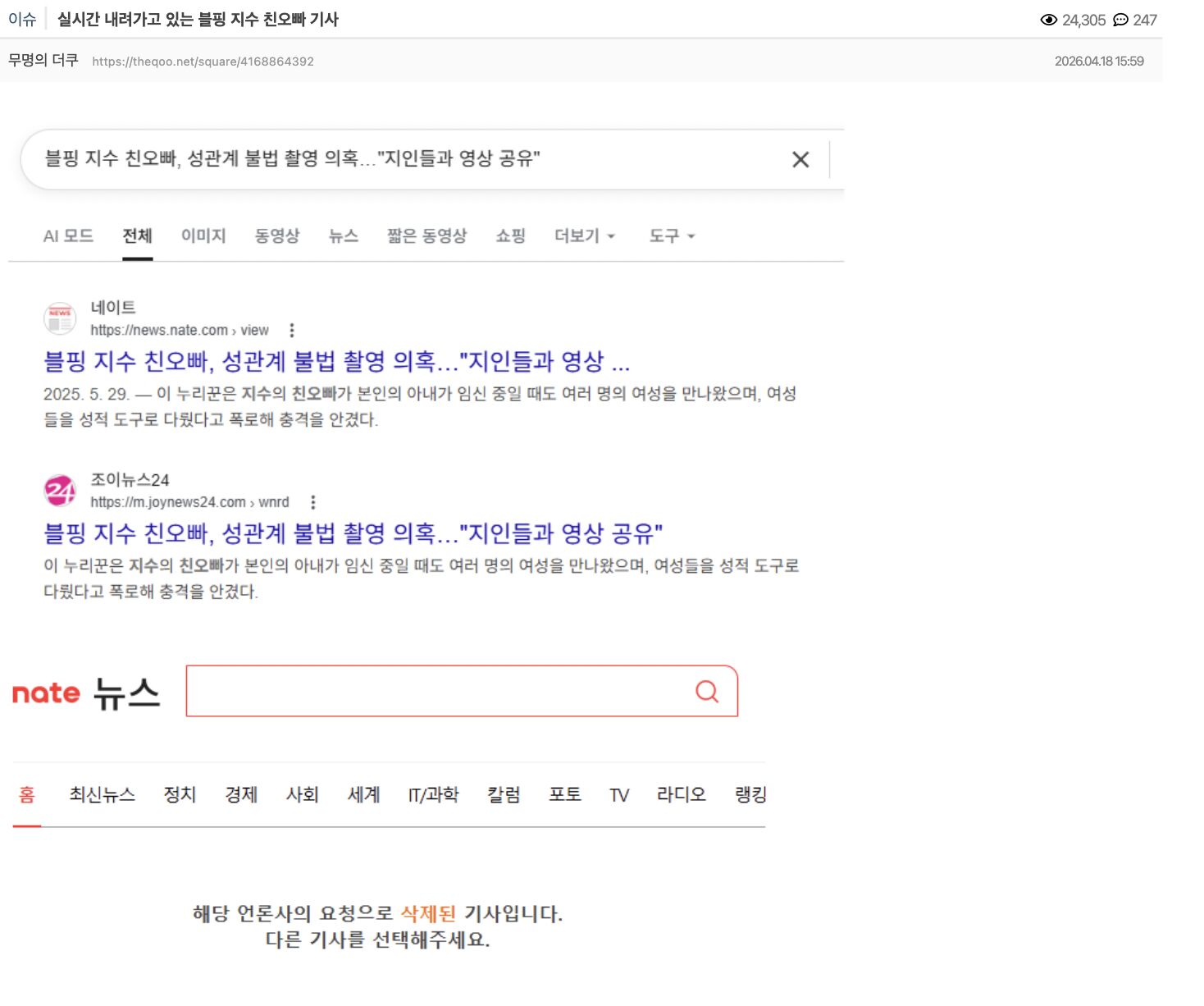 ▲▼ ▲▼「Jisoo親哥涉拍性愛片」韓媒離奇下架新聞　韓網：背後不單純。（圖／翻攝自theqoo）