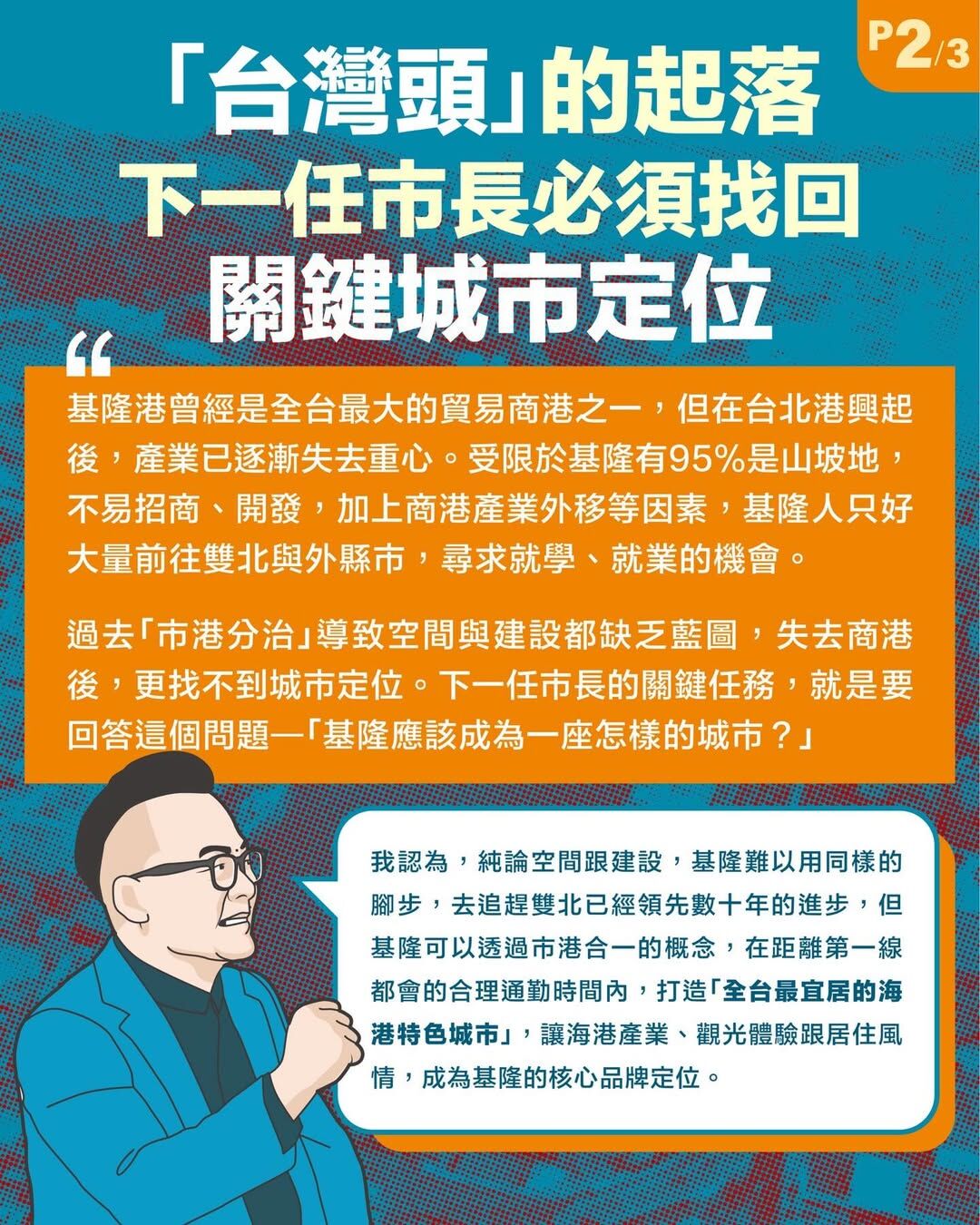 ▲▼民進黨官方Instagram推出《DPP大來賓-縣/市長我投你》企畫基隆市長參選人，基隆市長參選人童子瑋。（圖／Instagram／@dpp_taiwan）