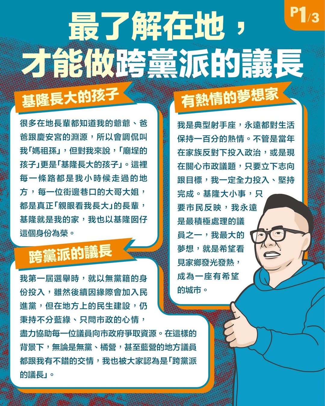 ▲▼民進黨官方Instagram推出《DPP大來賓-縣/市長我投你》企畫基隆市長參選人，基隆市長參選人童子瑋。（圖／Instagram／@dpp_taiwan）